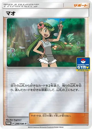 Mallow - 246/SM-P