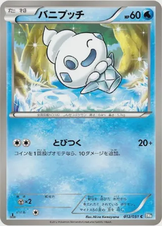 Vanillite