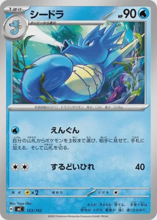 Seadra