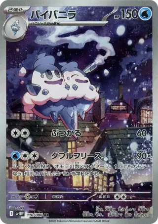 Vanilluxe - 110/086