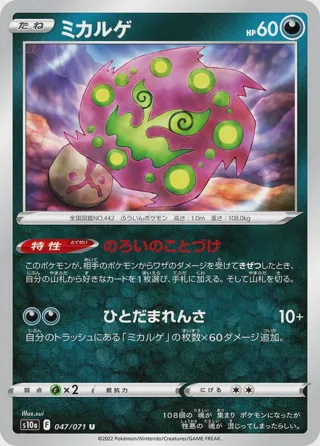 Spiritomb - 047/071