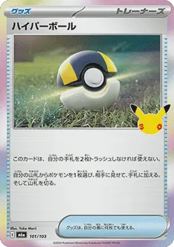 Ultra Ball
