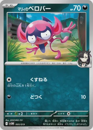 Marnie's Impidimp
