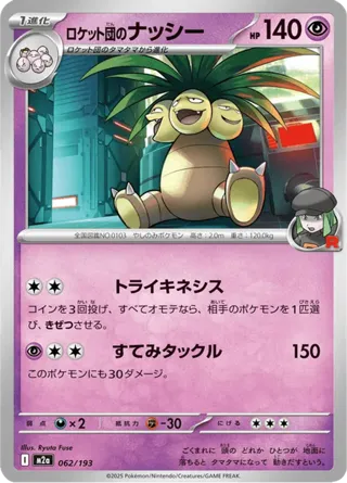 Team Rocket's Exeggutor (Energy Symbol Pattern)