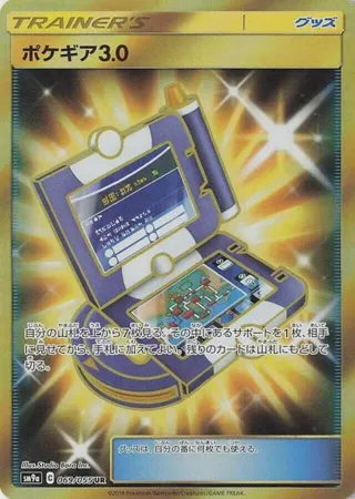 Pokegear 3.0 - 069/055