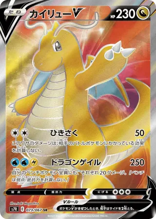 Dragonite V