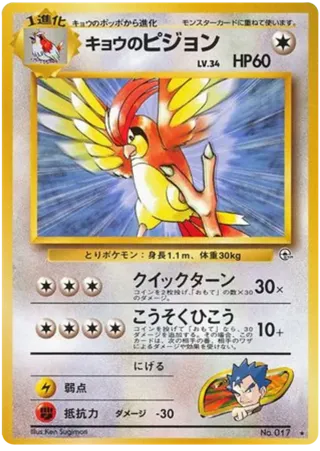 Koga's Pidgeotto