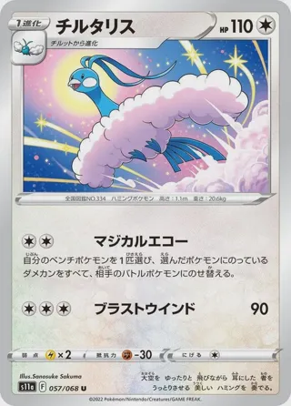 Altaria - 057/068