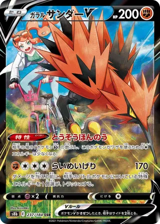 Galarian Zapdos V - 237/184