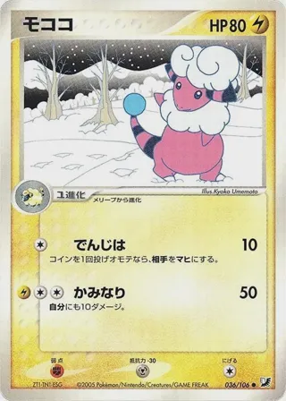 Flaaffy