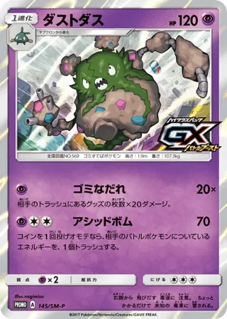 Garbodor - 145/SM-P