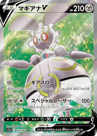 Magearna V - 079/068