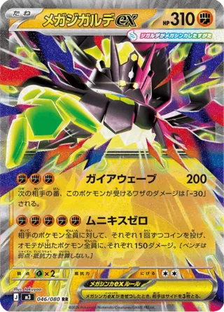 Mega Zygarde ex - 046/080