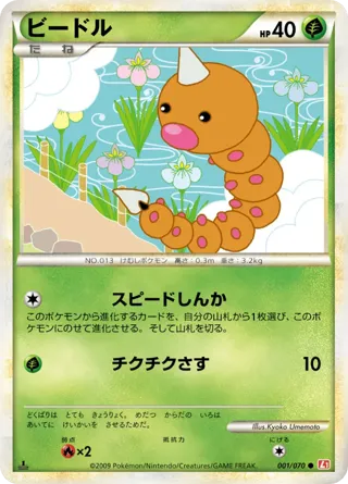 Weedle