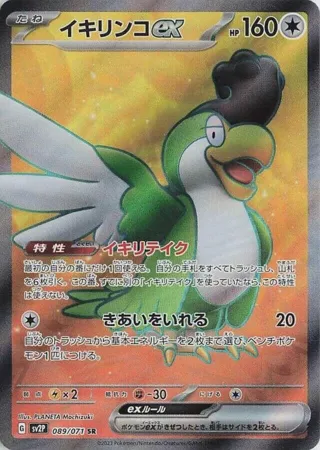 Squawkabilly ex - 089/071