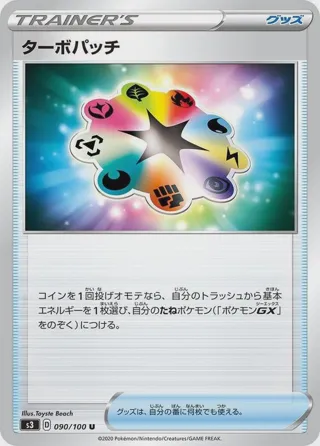 Turbo Patch - 090/100