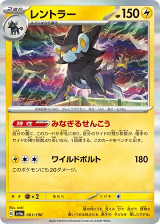 Luxray - 061/190