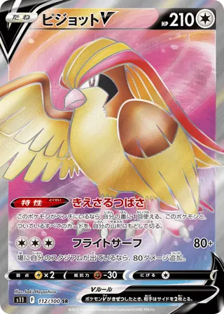 Pidgeot V - 112/100