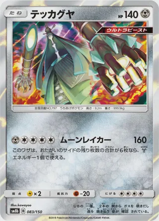 Celesteela - 083/150