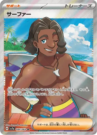 Surfer - 084/064