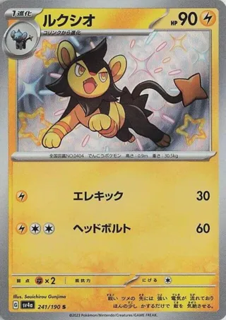 Luxio - 241/190