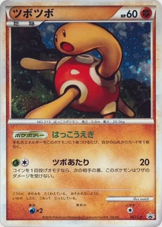 Shuckle