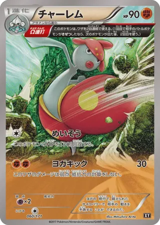 Medicham (Mirror Holofoil)