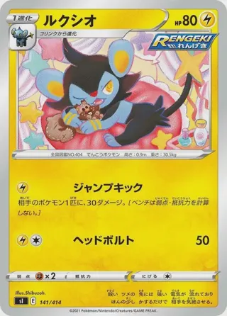 Luxio