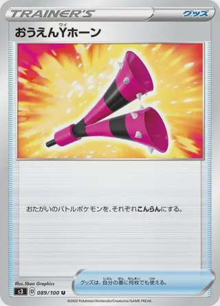 Yell Horn