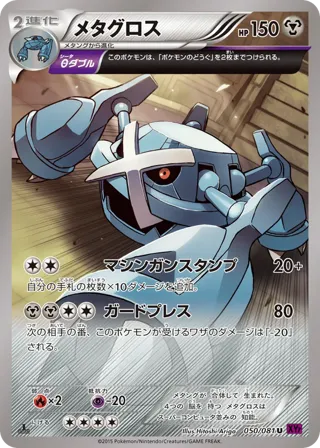 Metagross - 050/081