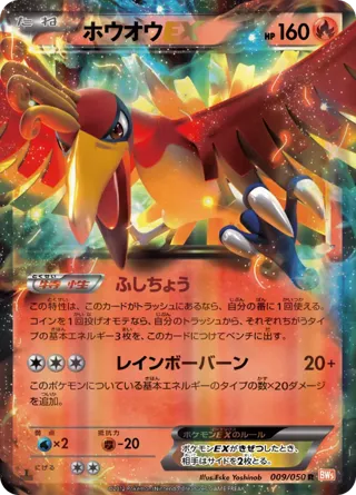 Ho-Oh EX - 009/050