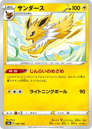 Jolteon - 049/184