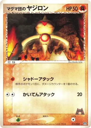 Team Magma's Baltoy - 015/033