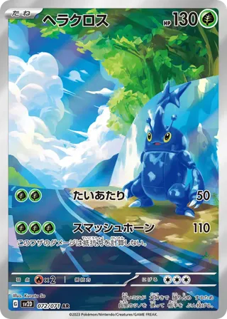 Heracross - 072/071