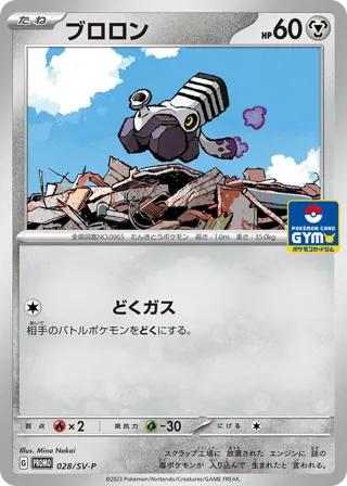 Varoom - 028/SV-P