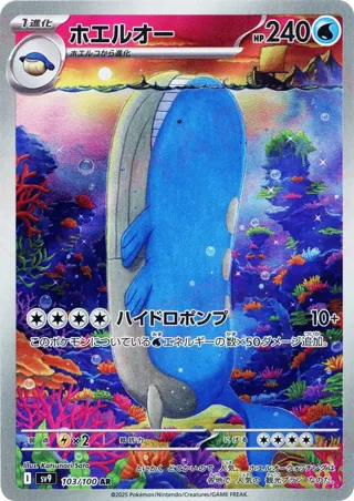 Wailord - 103/100