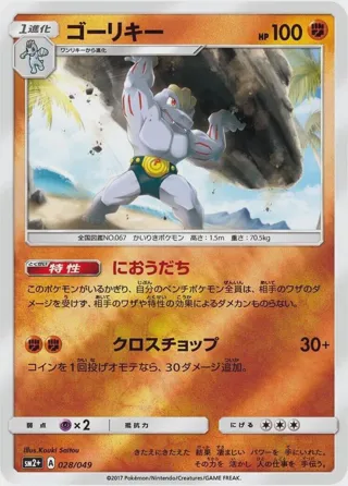 Machoke