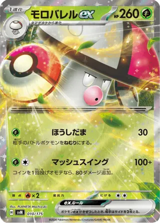 Amoonguss ex