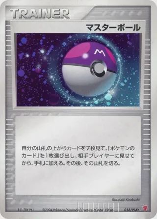 Master Ball