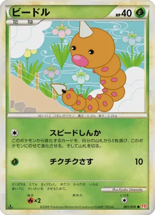 Weedle