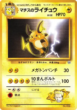 Lt. Surge's Raichu