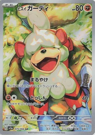 Hisuian Growlithe - 075/066
