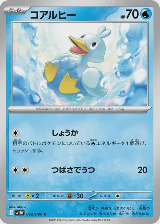 Ducklett - 022/086