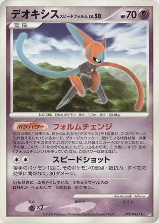 Deoxys Speed Forme