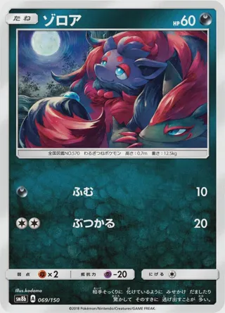 Zorua - 069/150