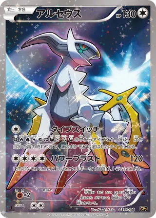 Arceus