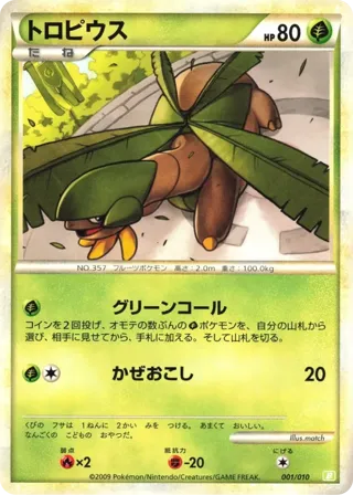 Tropius