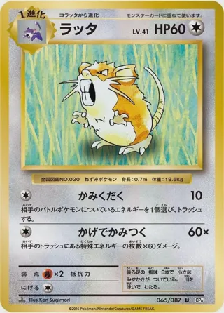 Raticate