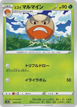 Hisuian Electrode