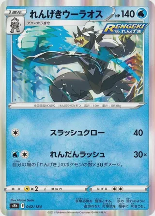 Rapid Strike Urshifu